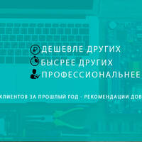 Ремонт ноутбуков в Луганске