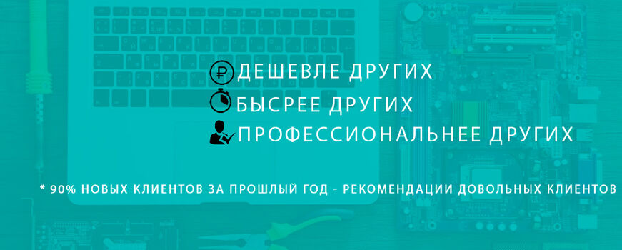 Ремонт ноутбуков в Луганске