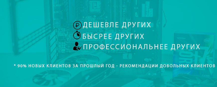 Сборка компьютеров в Луганске